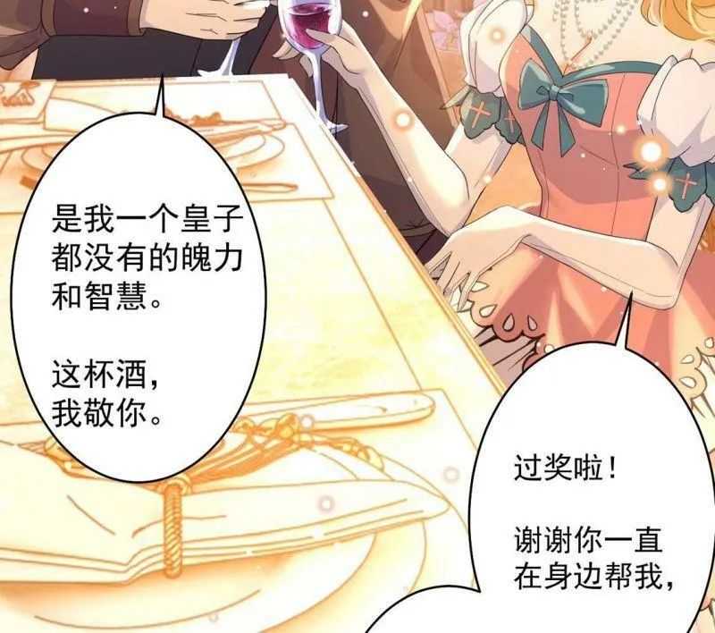 第20话 游船晚宴够浪漫 第25页