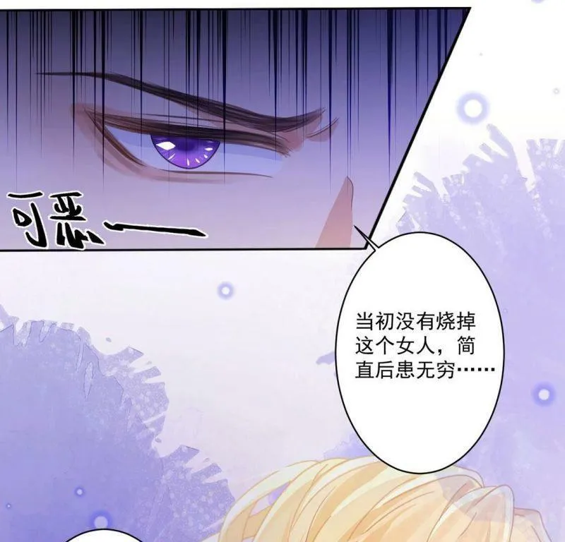 第19话 莫非他喜欢我 第16页