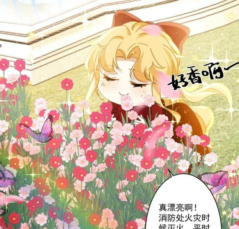 第19话 莫非他喜欢我 第26页