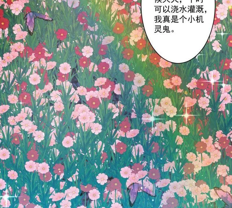 第19话 莫非他喜欢我 第27页