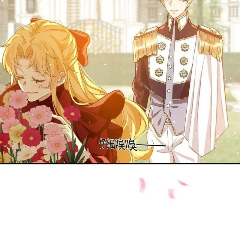 第19话 莫非他喜欢我 第29页