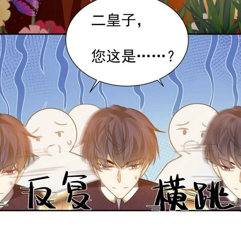 第19话 莫非他喜欢我 第38页