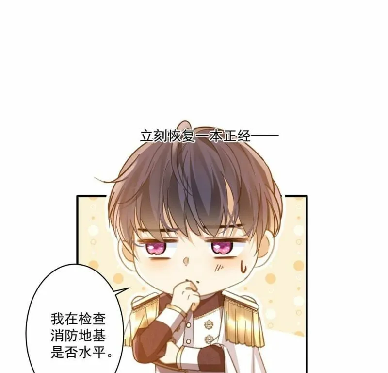 第19话 莫非他喜欢我 第39页