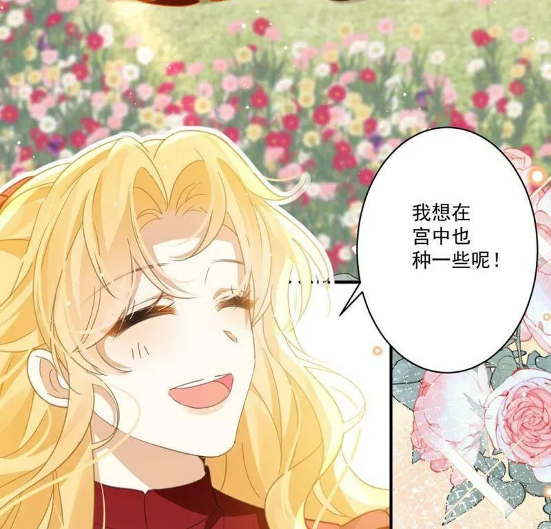 第19话 莫非他喜欢我 第45页