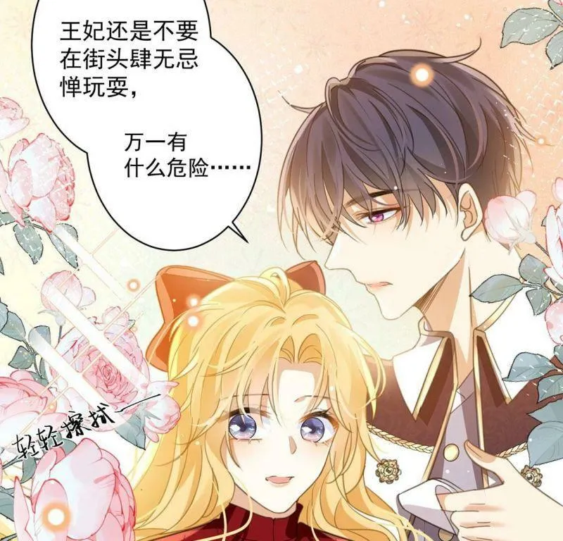 第19话 莫非他喜欢我 第47页
