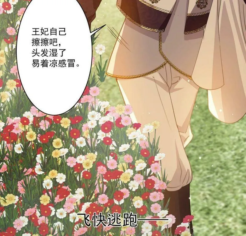 第19话 莫非他喜欢我 第57页