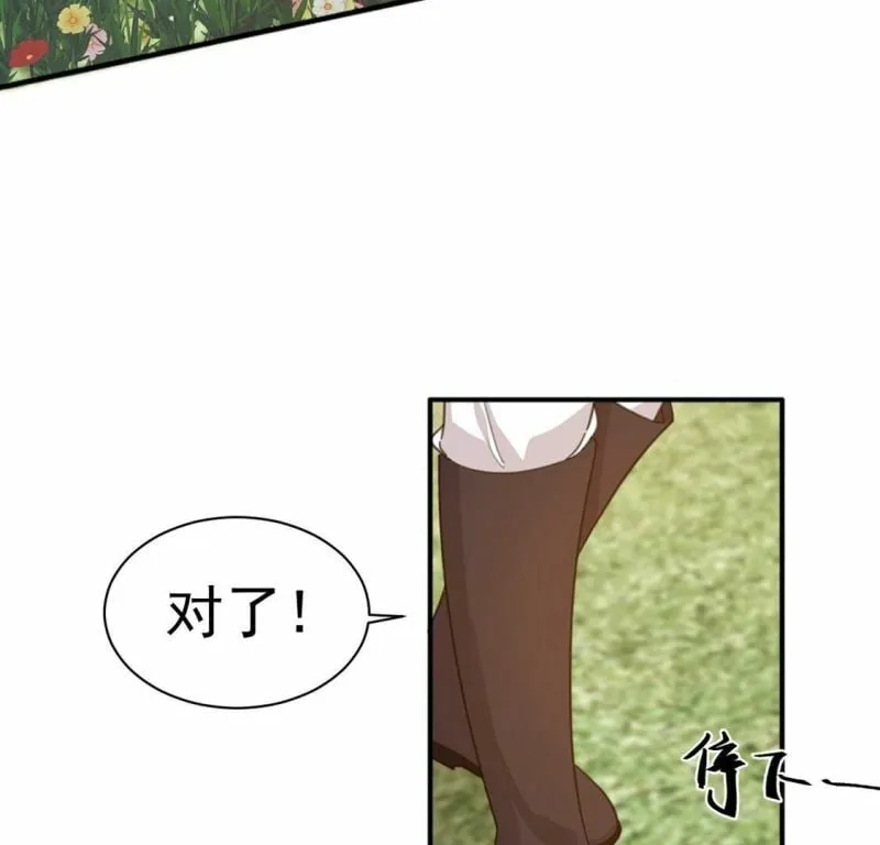 第19话 莫非他喜欢我 第59页