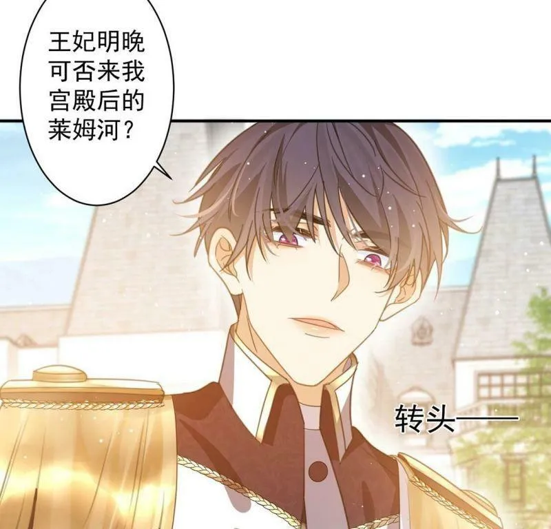 第19话 莫非他喜欢我 第61页