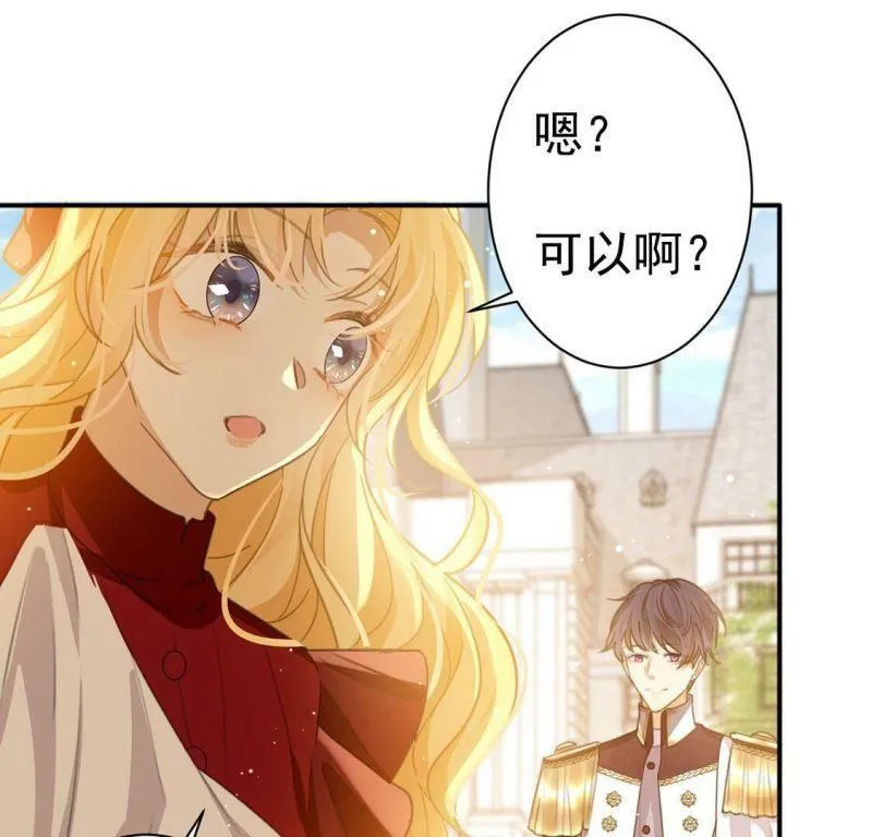 第19话 莫非他喜欢我 第63页
