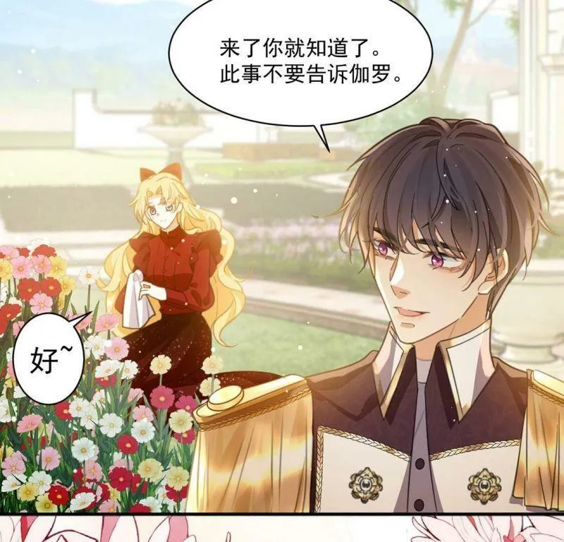 第19话 莫非他喜欢我 第65页
