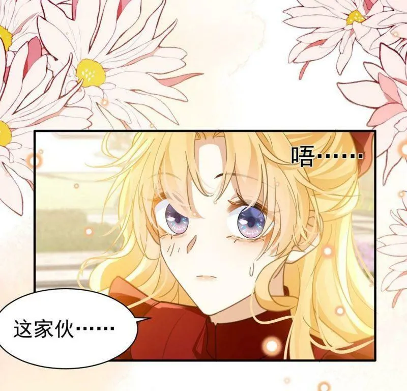 第19话 莫非他喜欢我 第66页