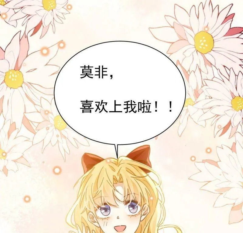 第19话 莫非他喜欢我 第68页