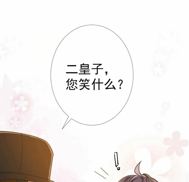 第18话 王妃与火锅 第13页