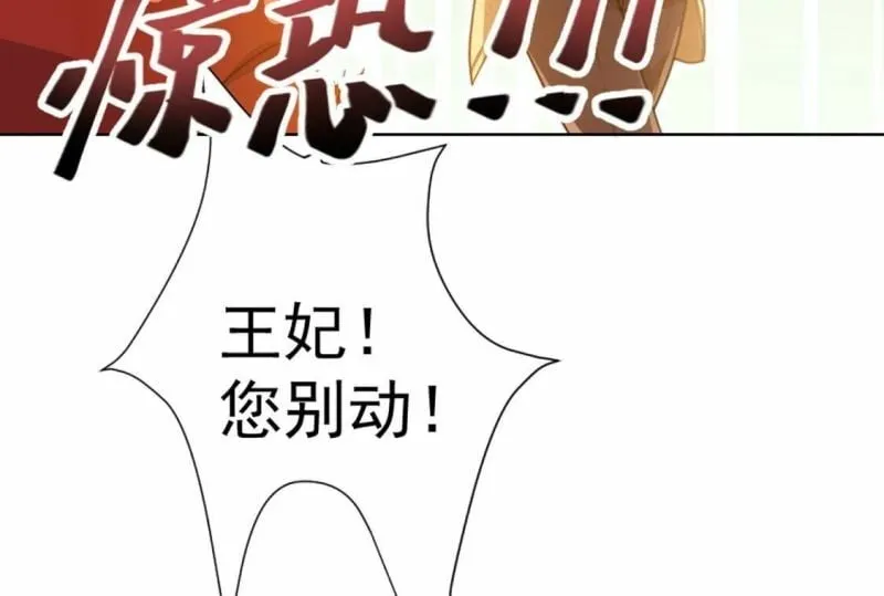 第18话 王妃与火锅 第27页