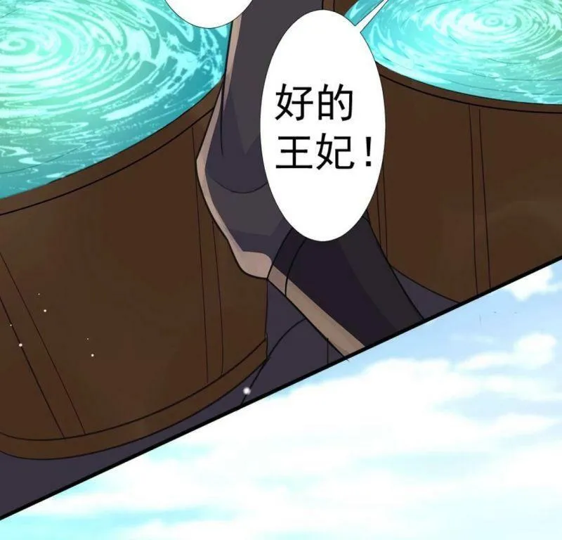 第18话 王妃与火锅 第38页