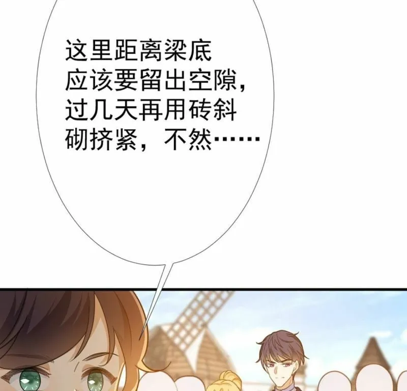 第18话 王妃与火锅 第42页
