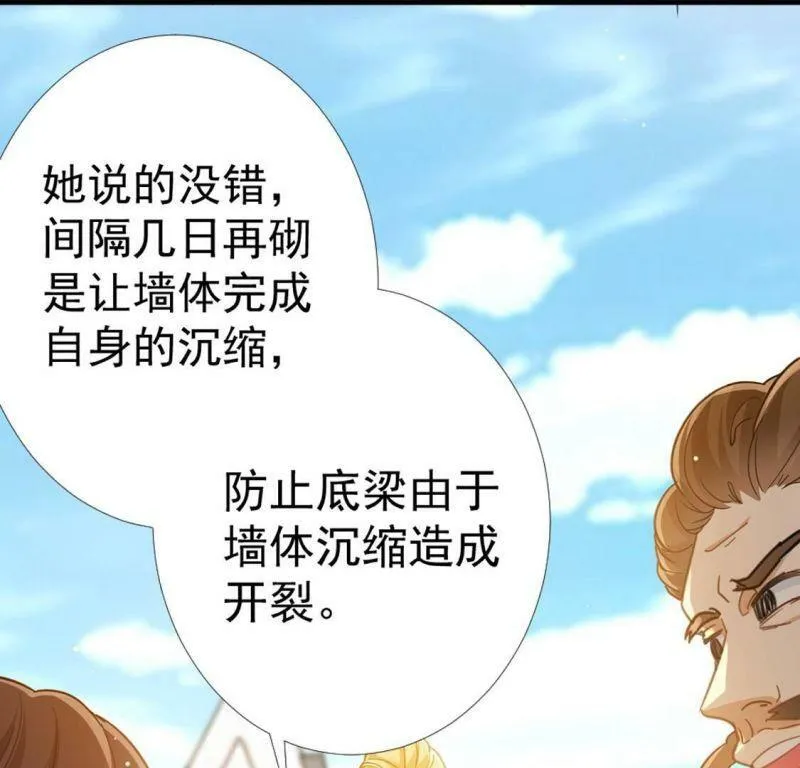 第18话 王妃与火锅 第44页