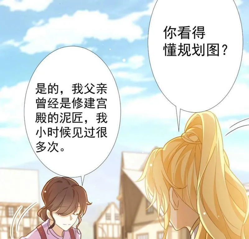 第18话 王妃与火锅 第47页