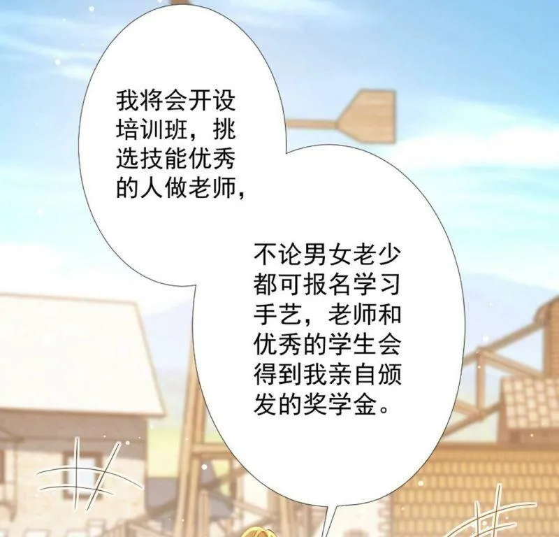 第18话 王妃与火锅 第54页