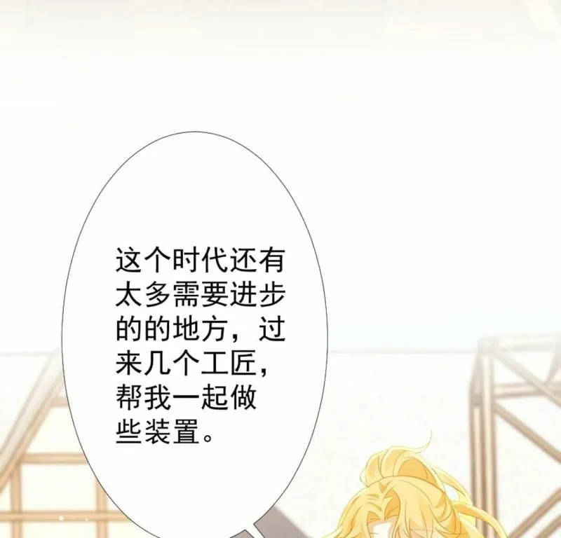 第18话 王妃与火锅 第57页