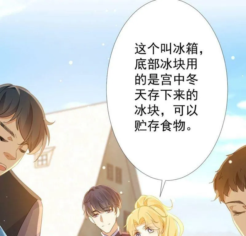 第18话 王妃与火锅 第63页
