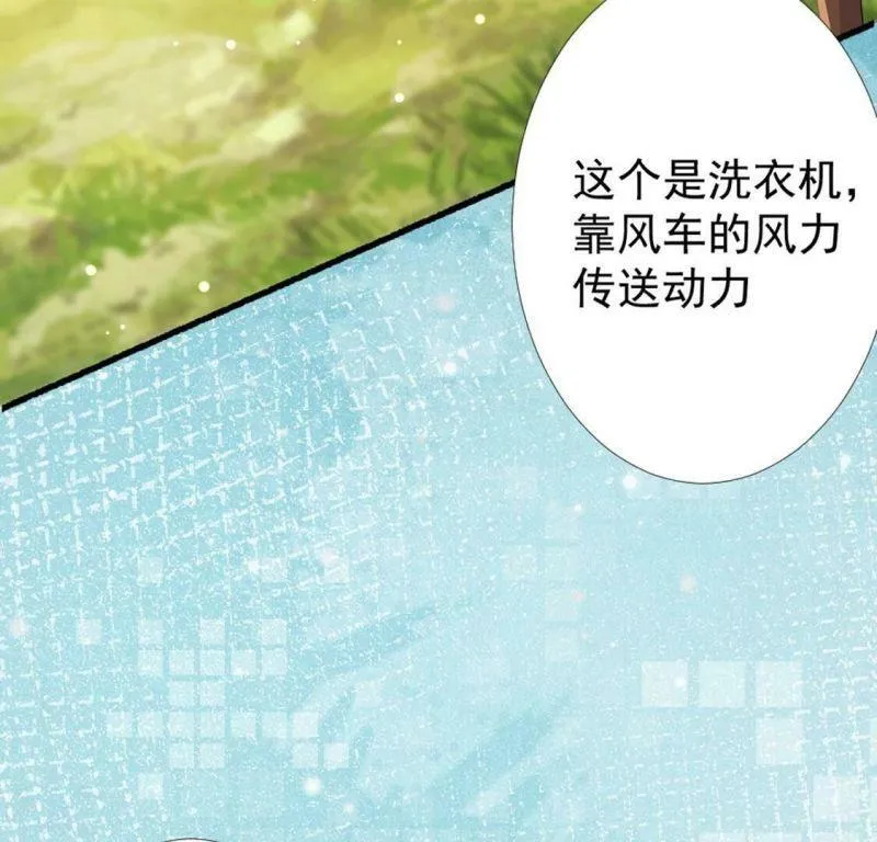 第18话 王妃与火锅 第69页