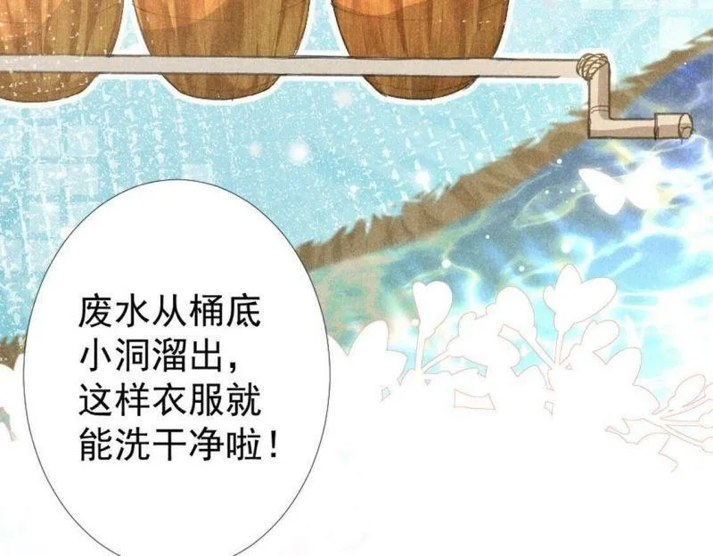 第18话 王妃与火锅 第72页