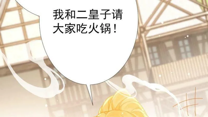 第18话 王妃与火锅 第78页