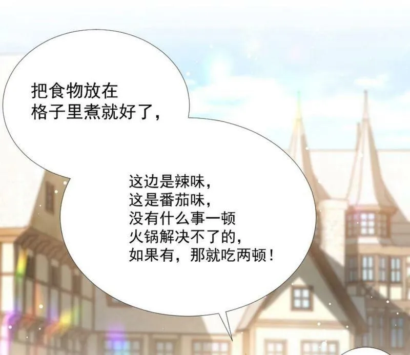 第18话 王妃与火锅 第83页
