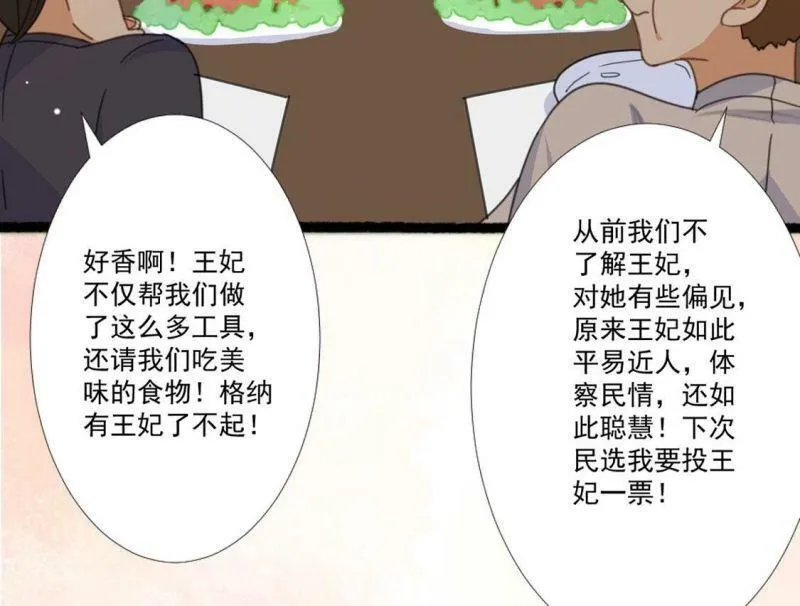 第18话 王妃与火锅 第85页