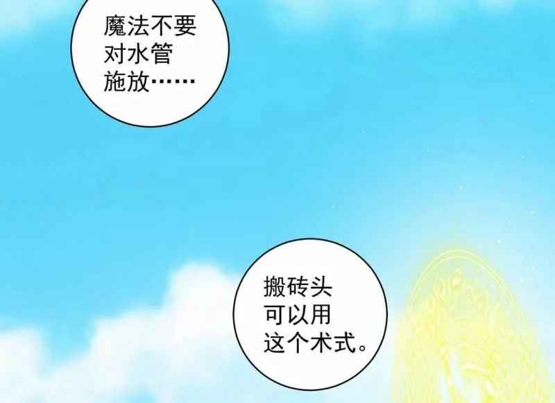 第17话 我们都相信你！ 第32页