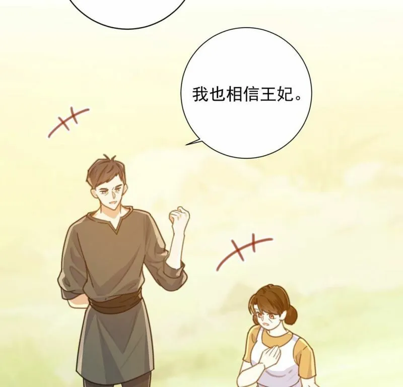 第17话 我们都相信你！ 第61页