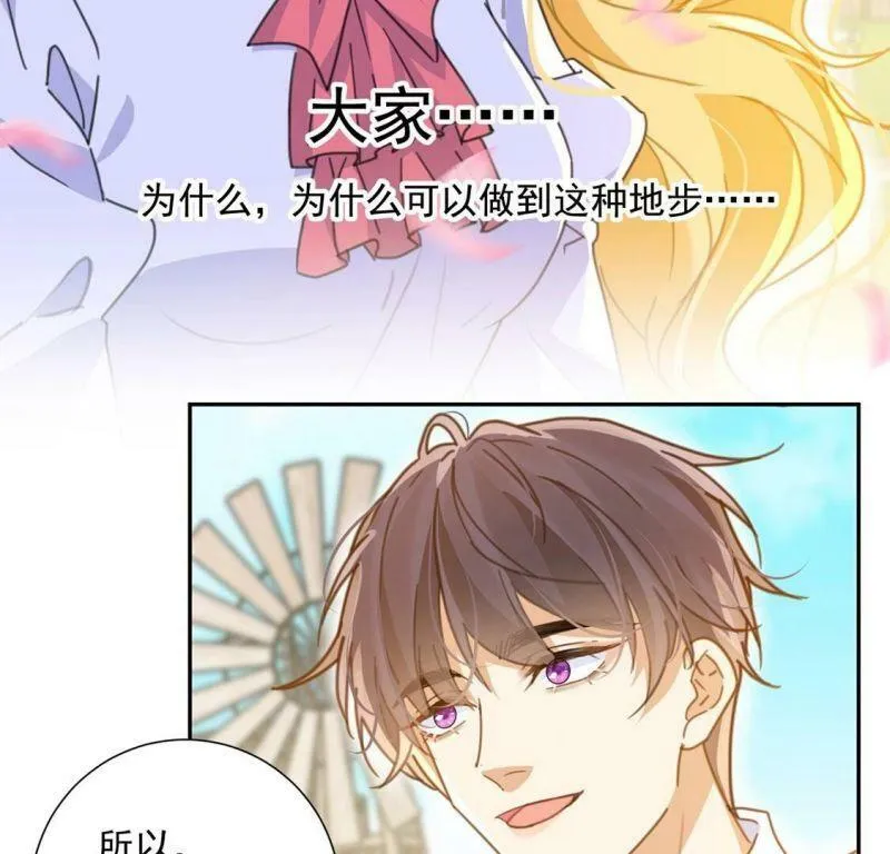 第17话 我们都相信你！ 第68页