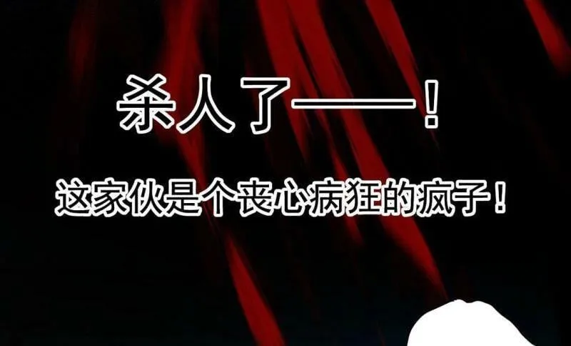 第16话 丧心病狂的疯子 第62页
