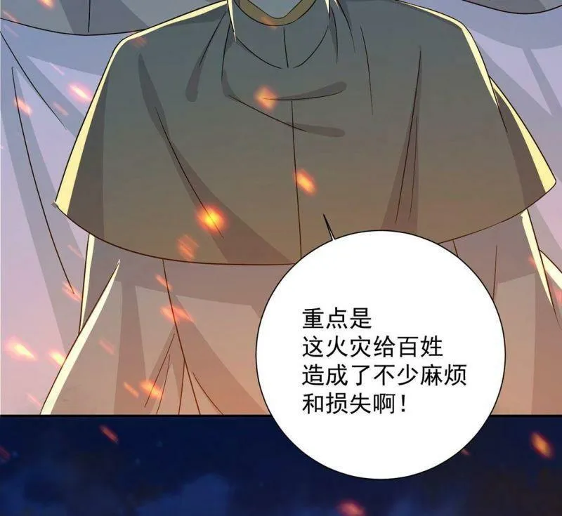 第15话 纵火的人 第25页