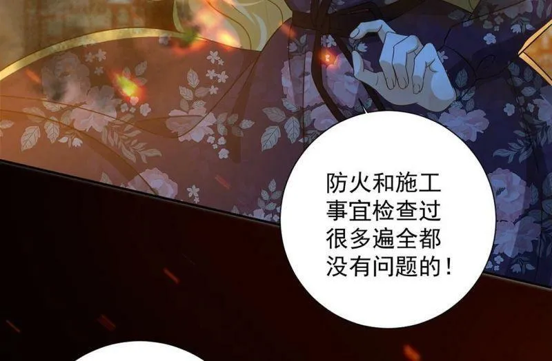 第15话 纵火的人 第27页
