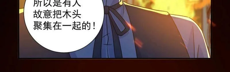 第15话 纵火的人 第56页