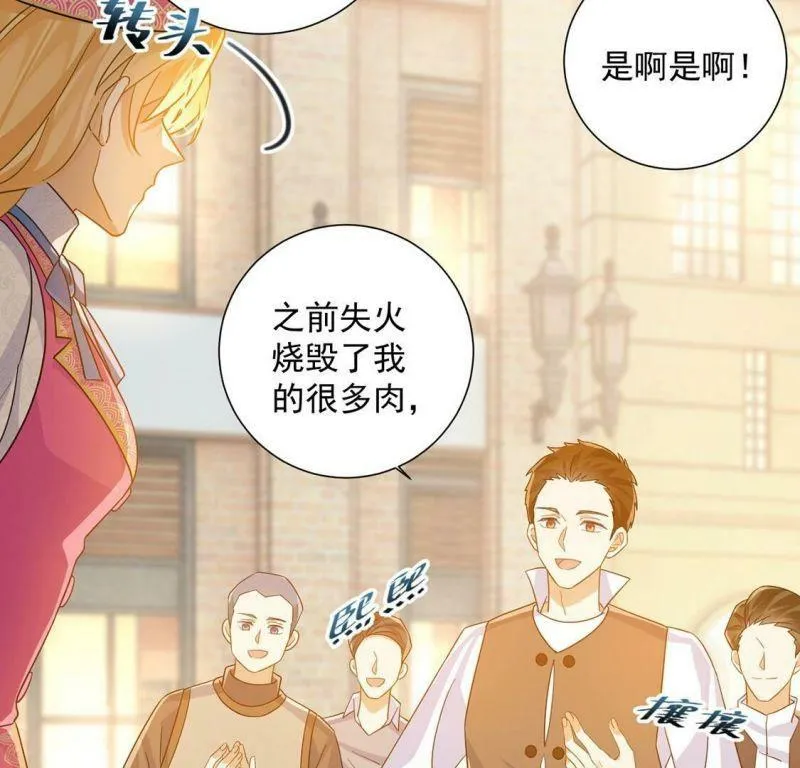 第14话 刮目相看了 第8页