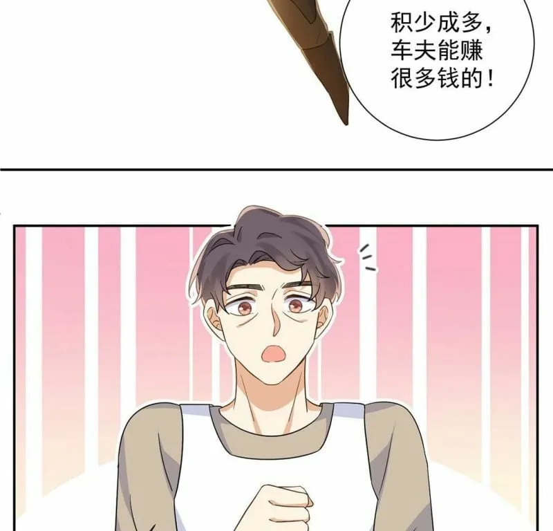 第14话 刮目相看了 第33页