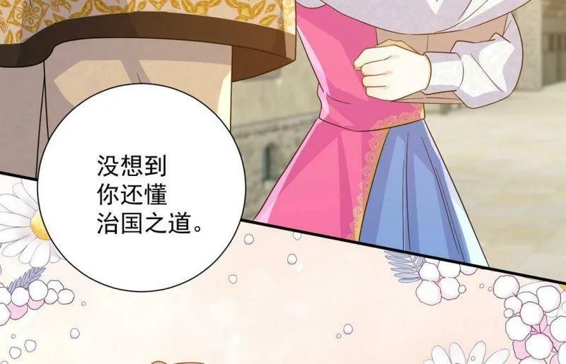 第14话 刮目相看了 第38页