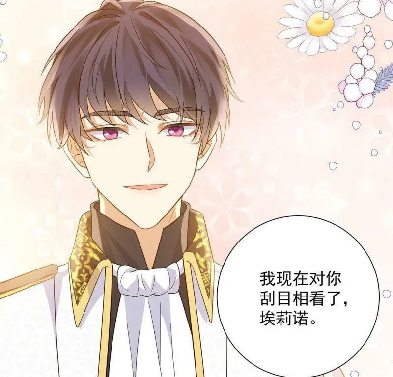 第14话 刮目相看了 第39页