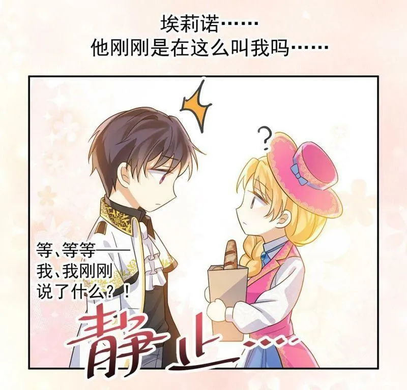 第14话 刮目相看了 第42页