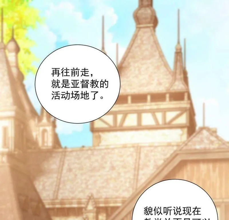 第13话 王妃喂你吃面包 第4页