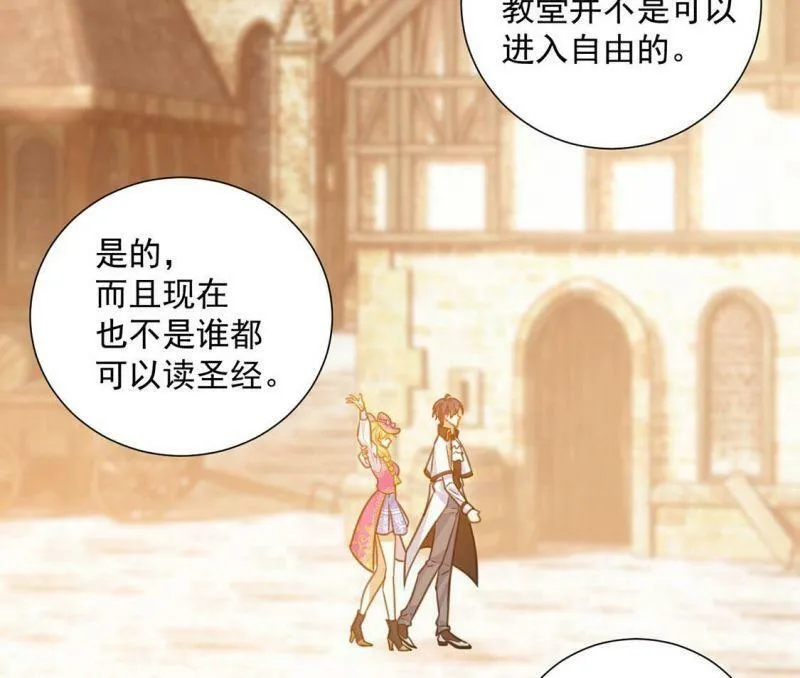 第13话 王妃喂你吃面包 第5页