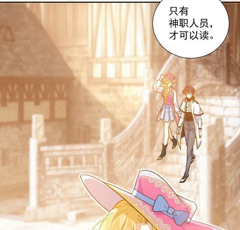 第13话 王妃喂你吃面包 第6页
