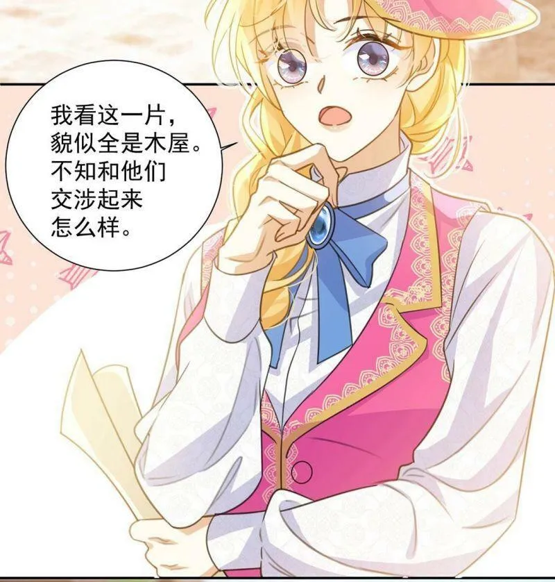 第13话 王妃喂你吃面包 第7页