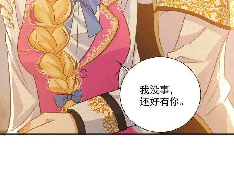 第13话 王妃喂你吃面包 第17页