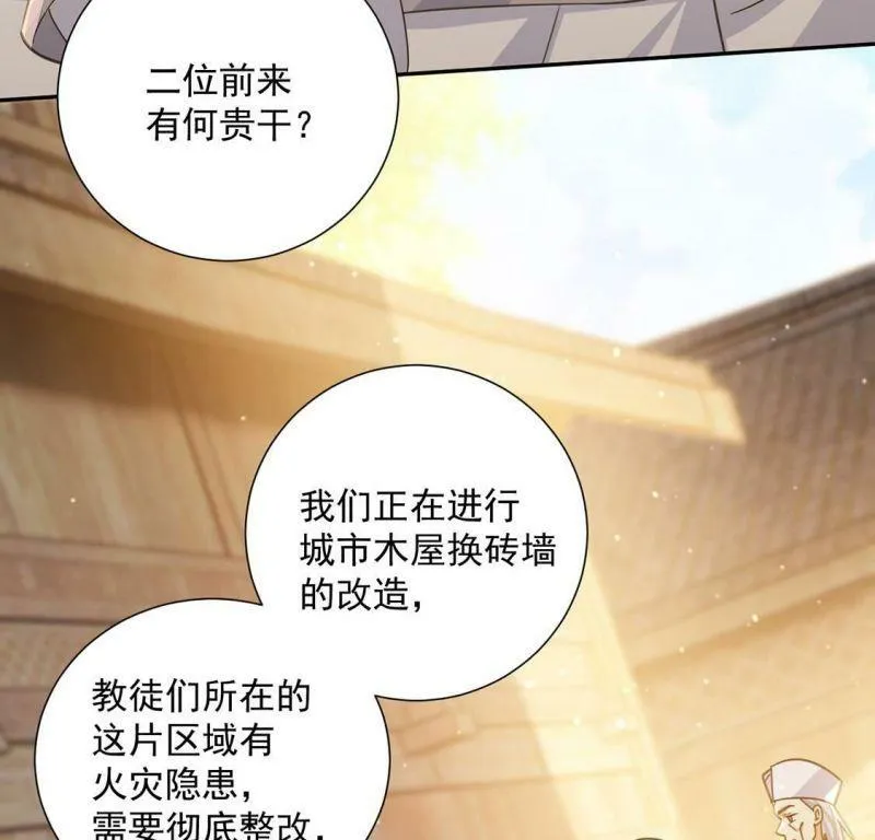 第13话 王妃喂你吃面包 第21页