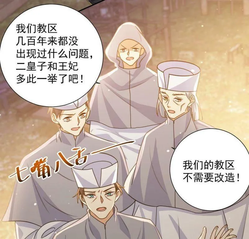 第13话 王妃喂你吃面包 第24页