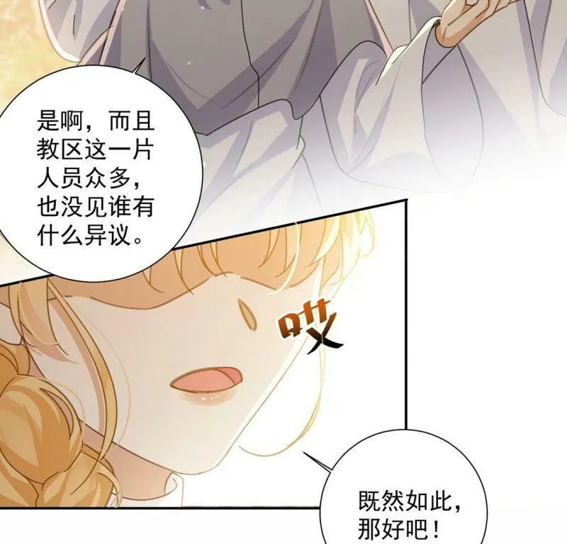 第13话 王妃喂你吃面包 第25页